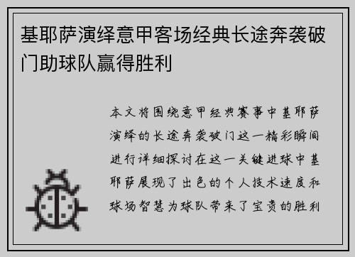 基耶萨演绎意甲客场经典长途奔袭破门助球队赢得胜利