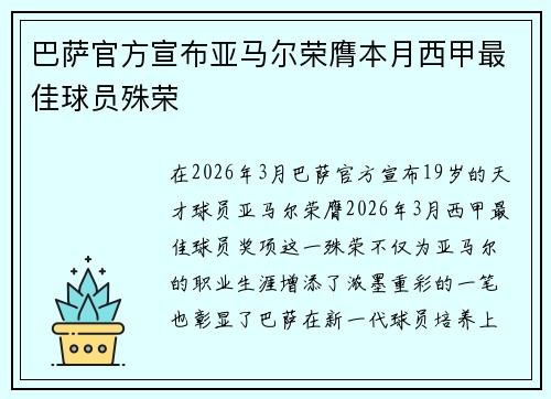 巴萨官方宣布亚马尔荣膺本月西甲最佳球员殊荣