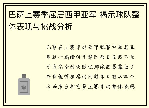 巴萨上赛季屈居西甲亚军 揭示球队整体表现与挑战分析