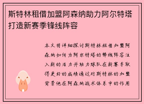 斯特林租借加盟阿森纳助力阿尔特塔打造新赛季锋线阵容