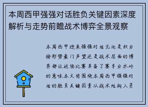 本周西甲强强对话胜负关键因素深度解析与走势前瞻战术博弈全景观察