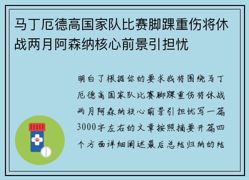 马丁厄德高国家队比赛脚踝重伤将休战两月阿森纳核心前景引担忧