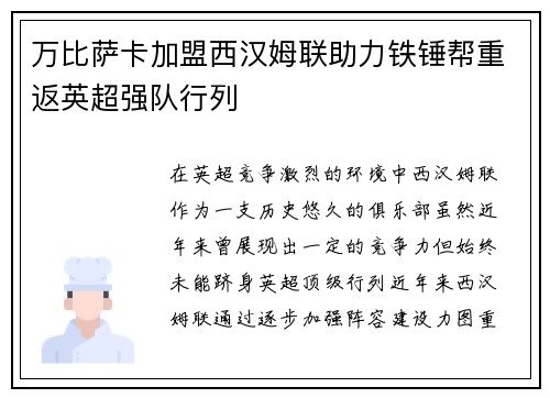 万比萨卡加盟西汉姆联助力铁锤帮重返英超强队行列